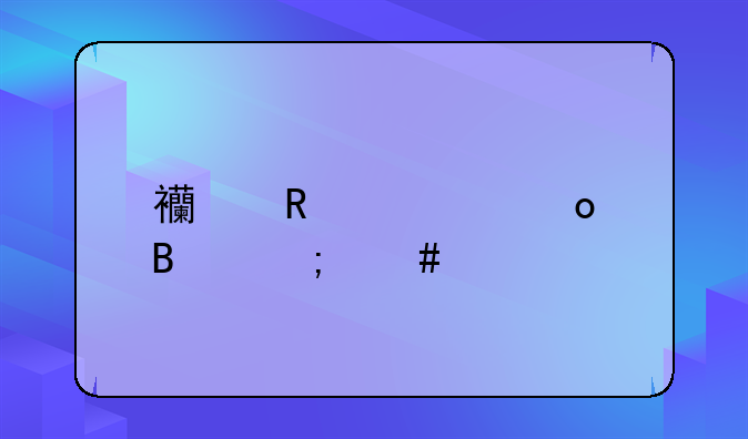 西甲主客进球怎么算
