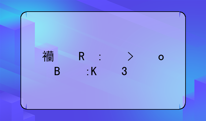 皇马25大西甲进球
