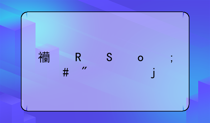 西甲联赛怎么分组的
