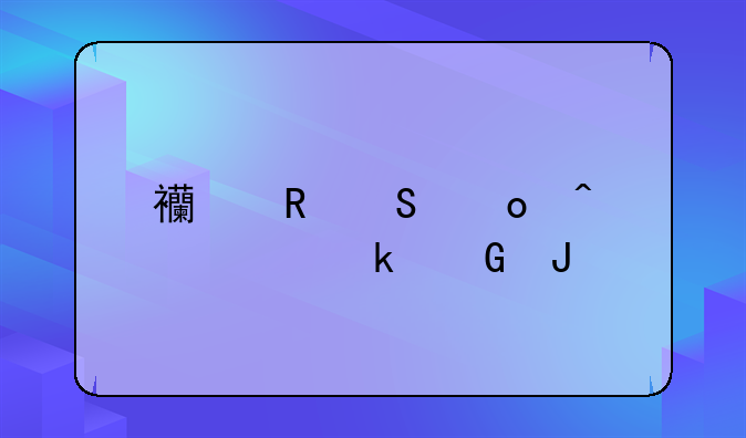 西甲联赛门票多少钱