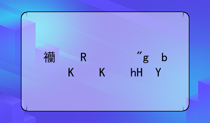 西甲规则是什么意思