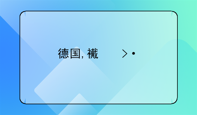 德国,西班牙离得近吗?