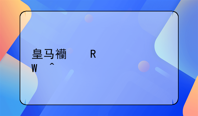 皇马西甲21轮何时补赛