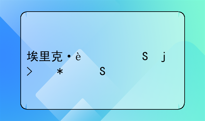 埃里克·迪尔的参加比赛
