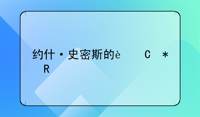约什·史密斯的运动生涯