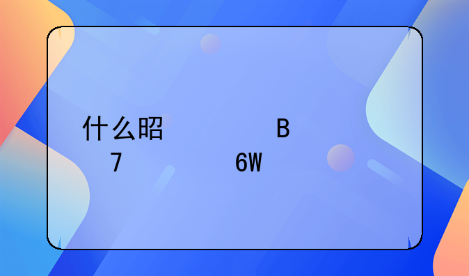 什么是足球越位简单解释