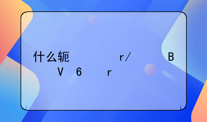 什么软件看足球数据最全