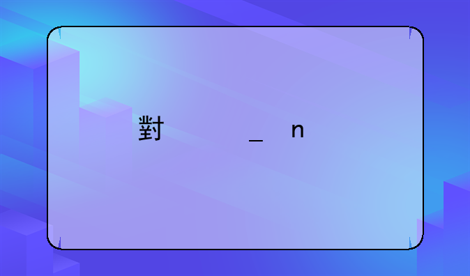 小罗目前的职业生涯数据