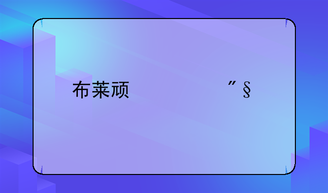 布莱顿对利物浦比分预测