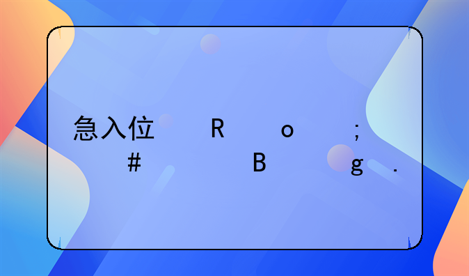 急入住甲醛怎么处理妙招
