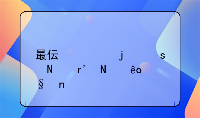 最伟大的作品有哪些彩蛋