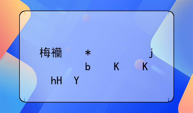 梅西加入皇马是什么意思