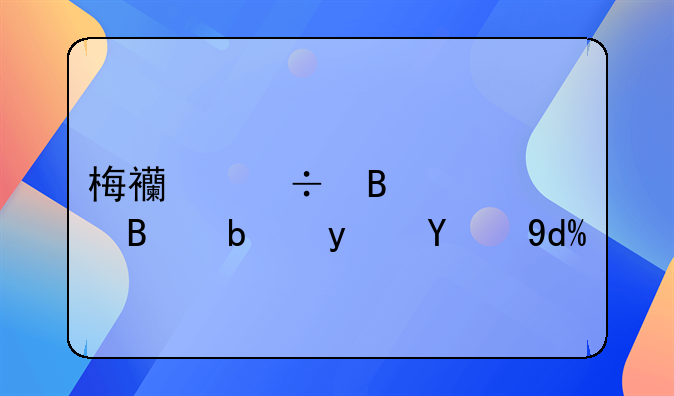 梅西好球被吹是真的吗？
