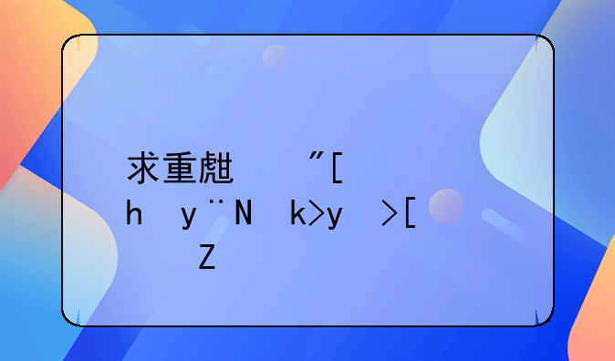 求重生或穿越的足球小说