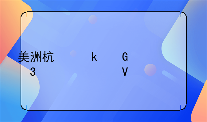 美洲杯多少年举行一次啊