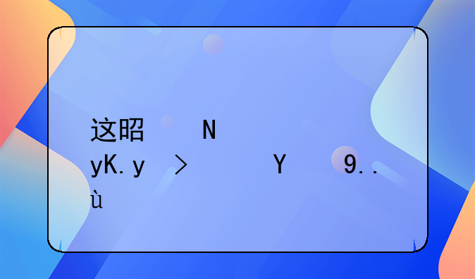 西甲各个俱乐部队标