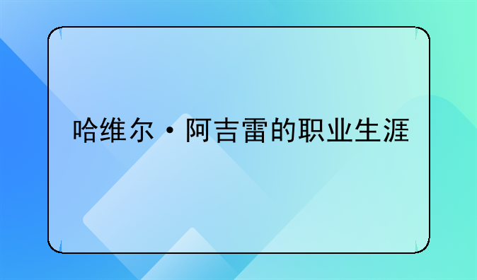 哈维尔·阿吉雷的职业生涯