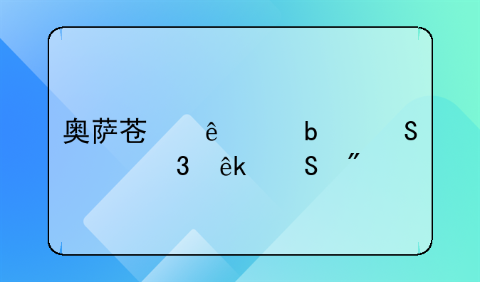 奥萨苏纳vs阿尔梅里亚比分