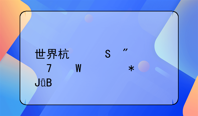 世界杯比分买复试要加钱吗