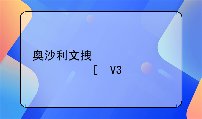 奥沙利文拿过几次世界冠军