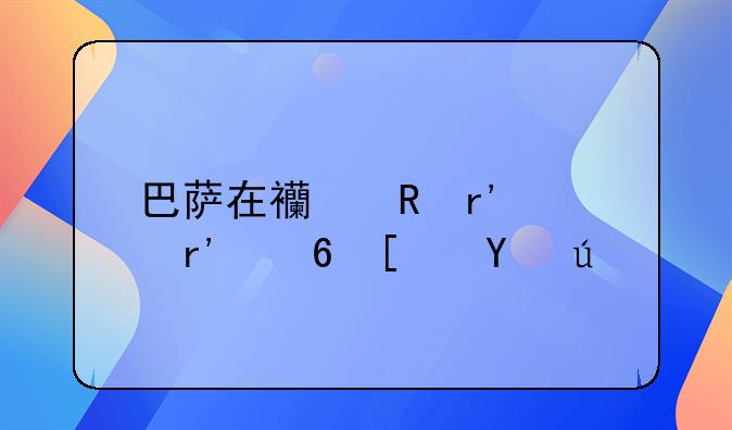 巴萨在西甲有没有小弟球队
