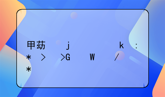 甲苯的工业现状及发展趋势