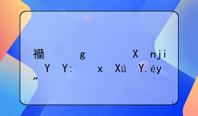 西乙积分榜在哪里可以看？