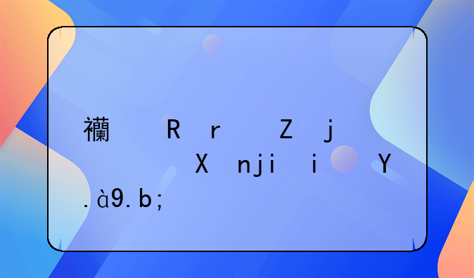 西甲最新的积分榜是什么？