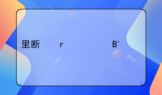 里斯本对吉维森特比分预测