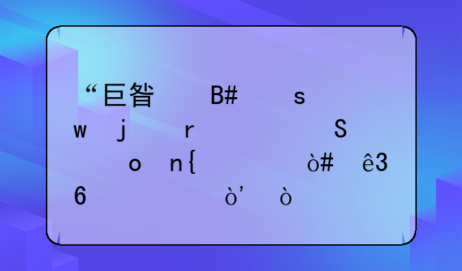“巨星合作”的最佳比赛回顾（二十一）？