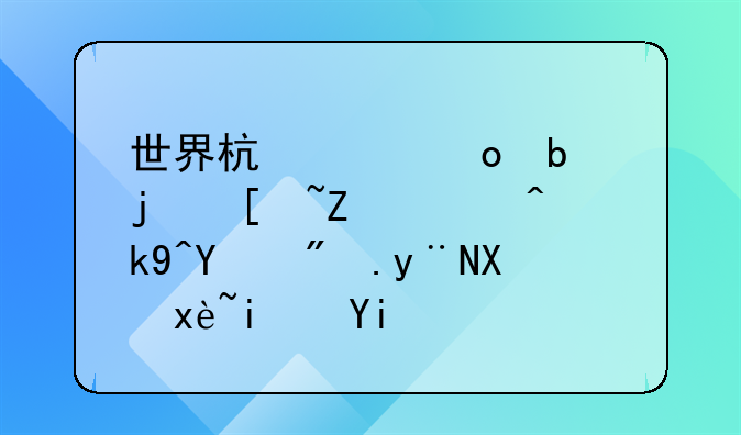 世界杯决赛阿根廷对阵法国2-2的倍率是多少