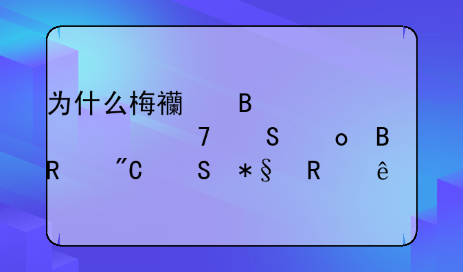 为什么梅西球迷今年不比进球改成比助攻了