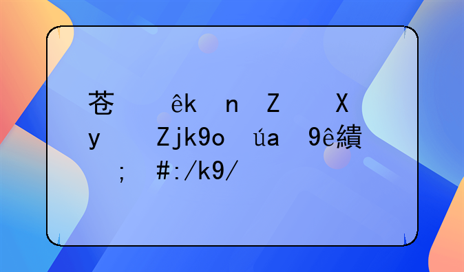 苏亚雷斯加盟马德里竞技，转会费是多少？