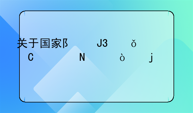 关于国家队和俱乐部哪个强的讨论