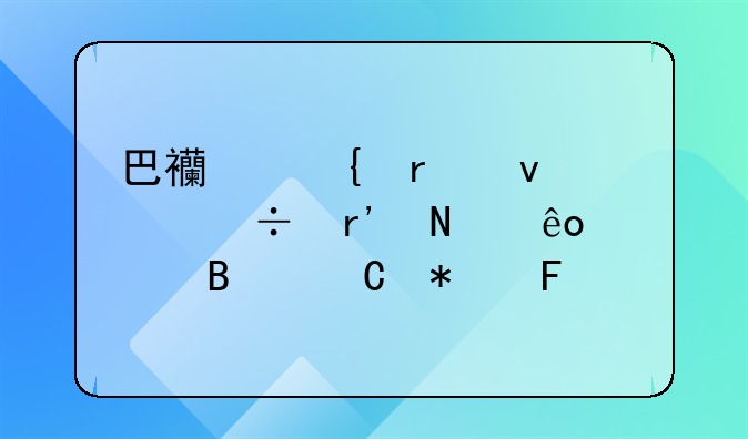巴西飞机坠毁都有哪些足球运动员
