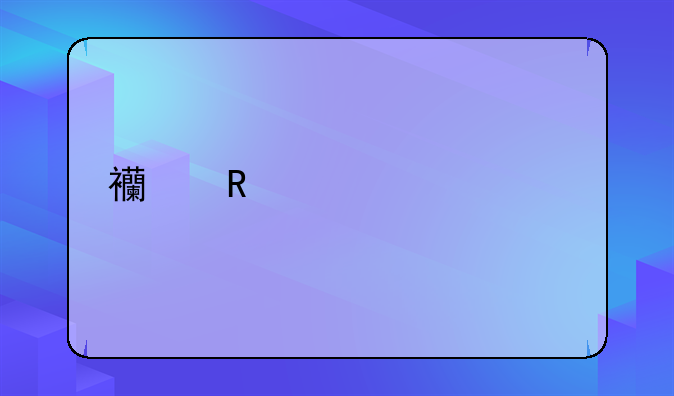 西甲2015-2020版权在全球卖了多少钱