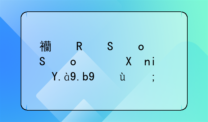 西甲联赛中比赛积分是什么算的？