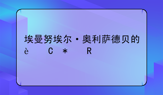 埃曼努埃尔·奥利萨德贝的运动生涯