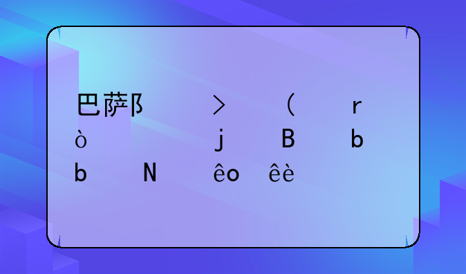 巴萨队史上,最伟大的球星是哪些人?