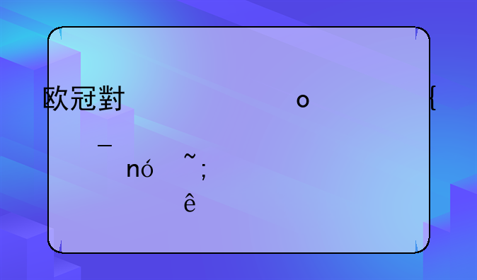 欧冠小组赛巴塞罗那vs曼城那个赢了