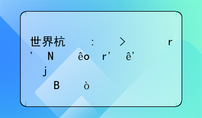 世界杯历史上有哪些有争议的点球？