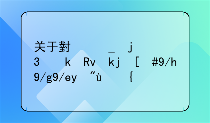 关于小罗的职业生涯，你作何看法？