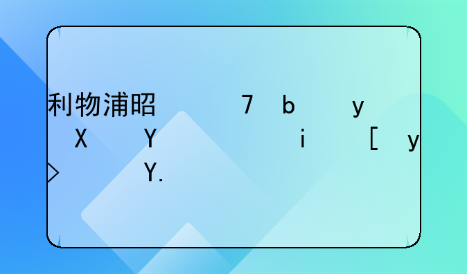 利物浦是不是目前地表最强球队了？