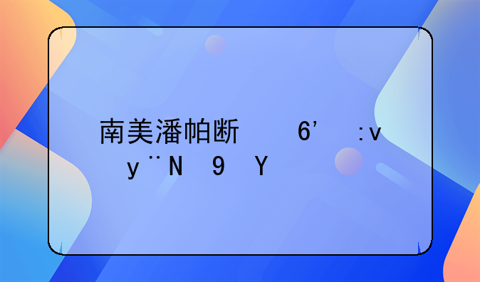 南美潘帕斯草原的食粪虫主要内容。