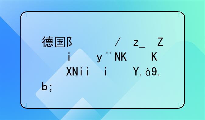 德国队克林斯曼的个人资料是什么？