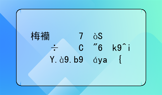 梅西再演中框帽子戏法是什么情况？