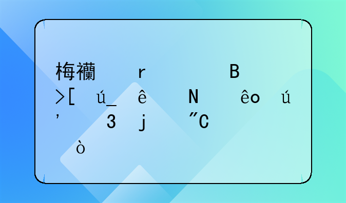 梅西在巴萨取得了哪些辉煌的成就？