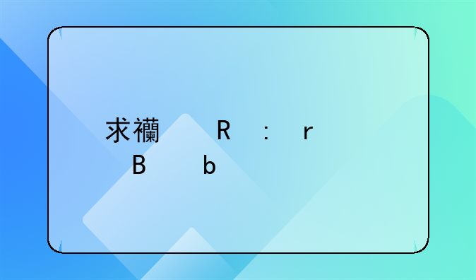 求西甲现在20个球队所穿衣服的牌子?