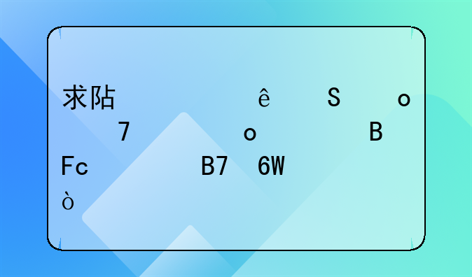 求阿森纳联赛不败赛季球员大名单？