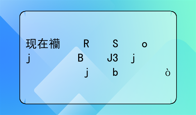 现在西甲联赛的巴萨和皇马的阵容？